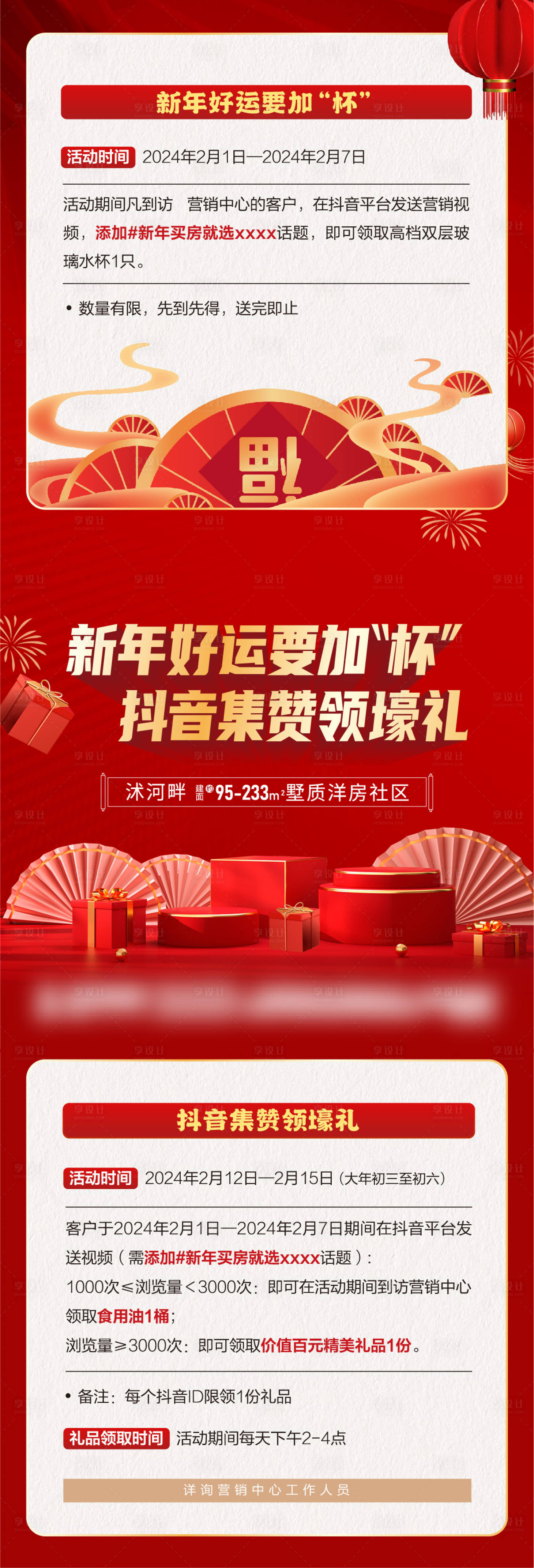 源文件下载【享设计】搜索编号：28380021668375229【新年集赞领好礼海报】