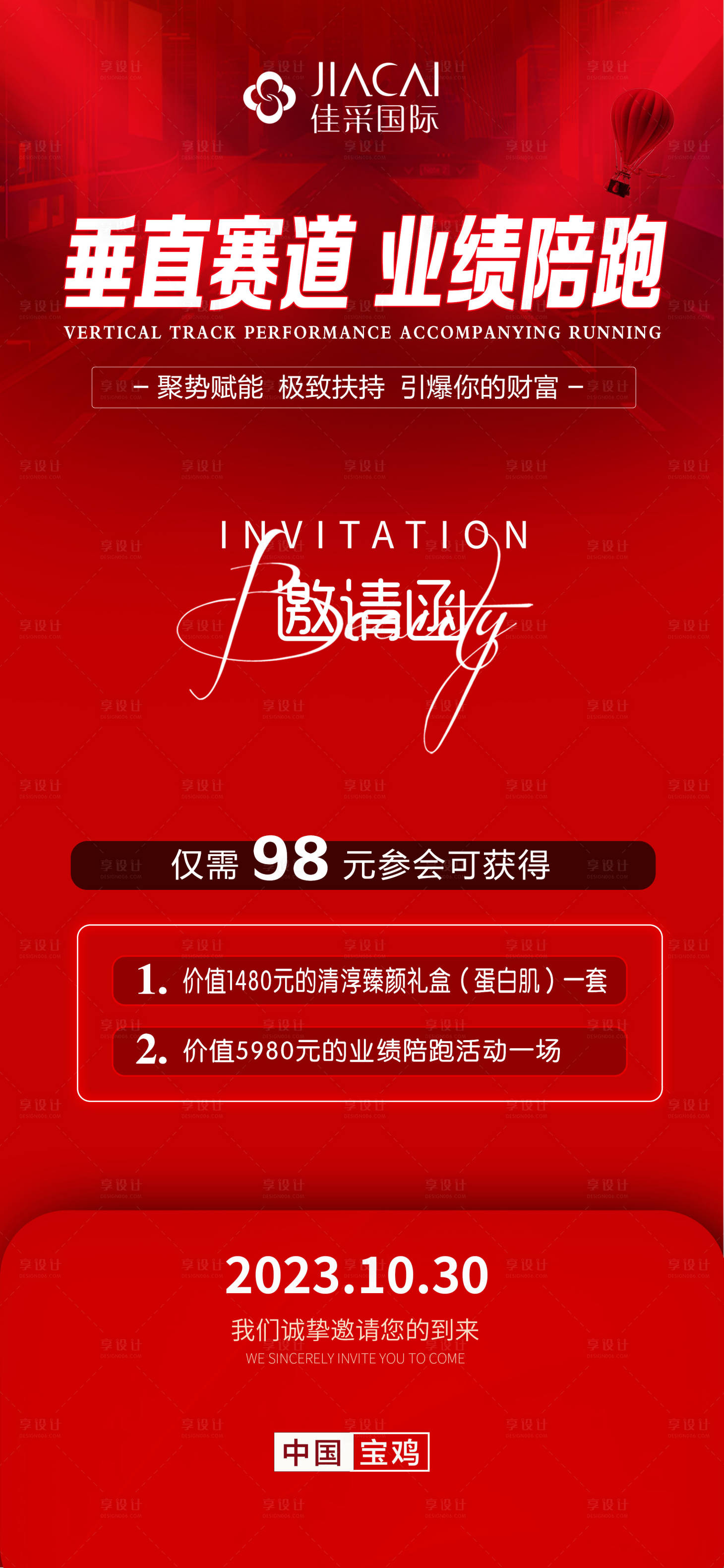 源文件下載【享設計】搜索編號：69740021272894140【活動海報】