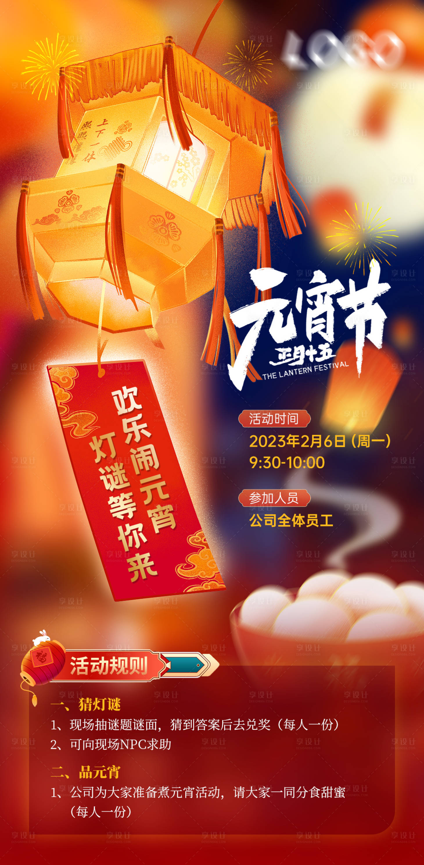 源文件下载【元宵节活动海报】编号：72620021567007481