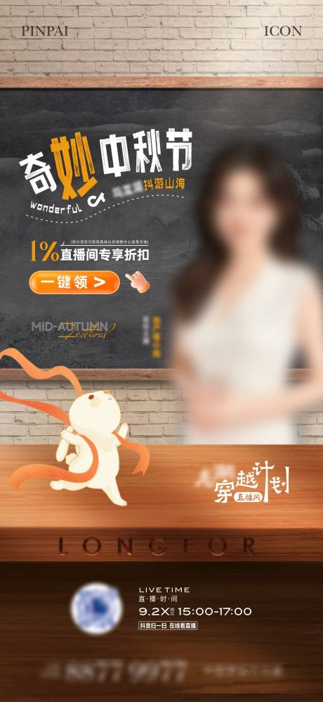 源文件下载【地产直播海报】编号：87850021832657631