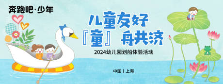 源文件下载【幼儿园划船活动背景板】编号：66680021626225271