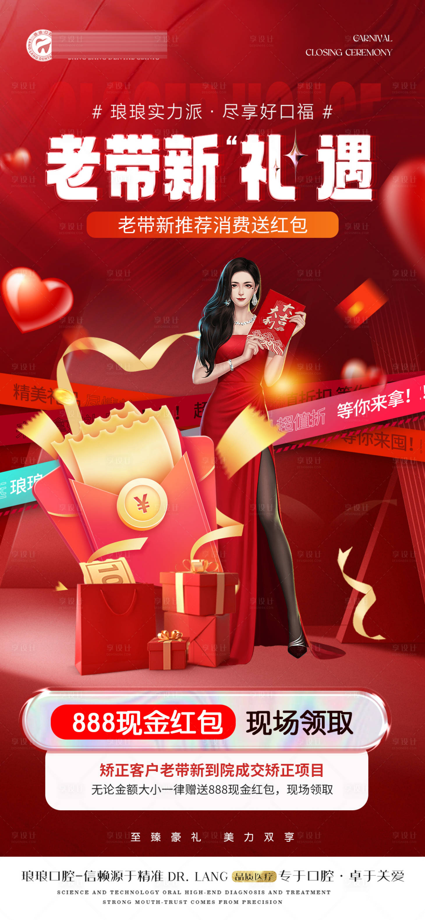 源文件下载【享设计】搜索编号：43950021651205040【口腔海报】