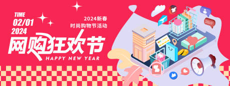 源文件下载【网购狂欢节背景板】编号：20240103173801811