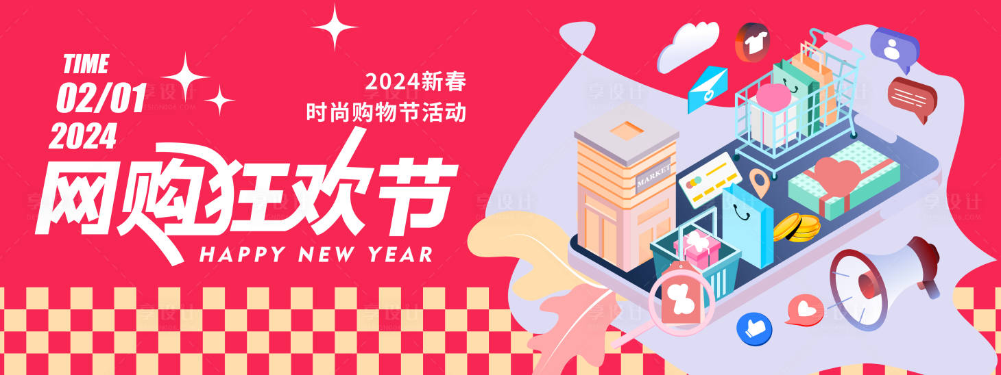 源文件下載【享設計】搜索編號：79410021307736039【網購狂歡節背景板】