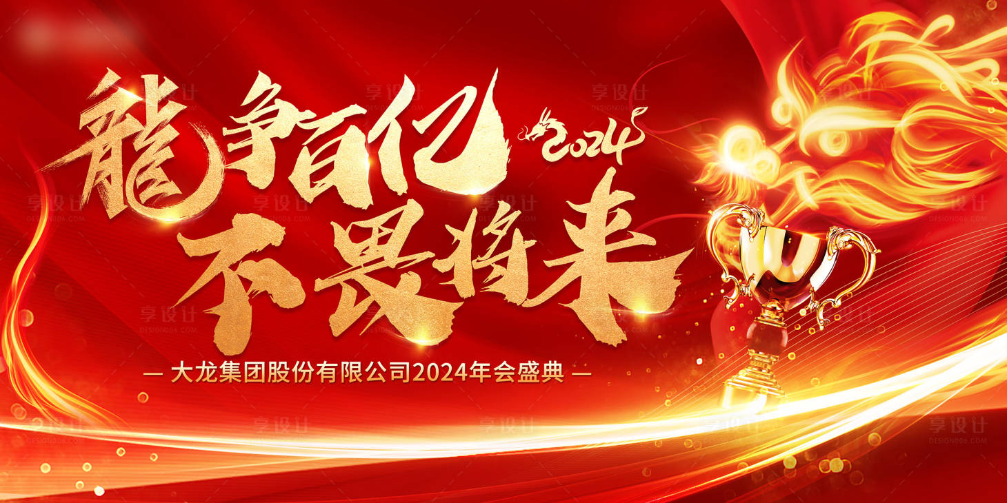 源文件下载【享设计】搜索编号：79400021772591613【年会背景】