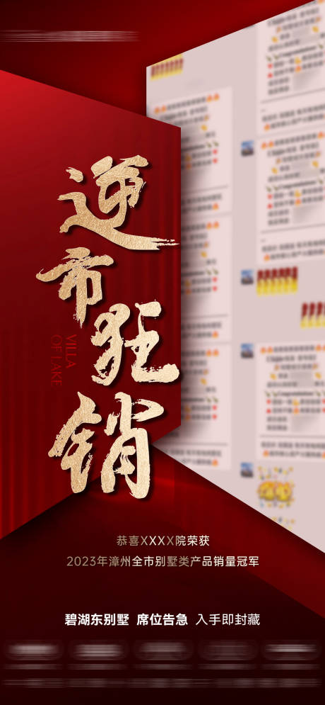 源文件下载【地产热销喜报红金海报】编号：20240102112240757