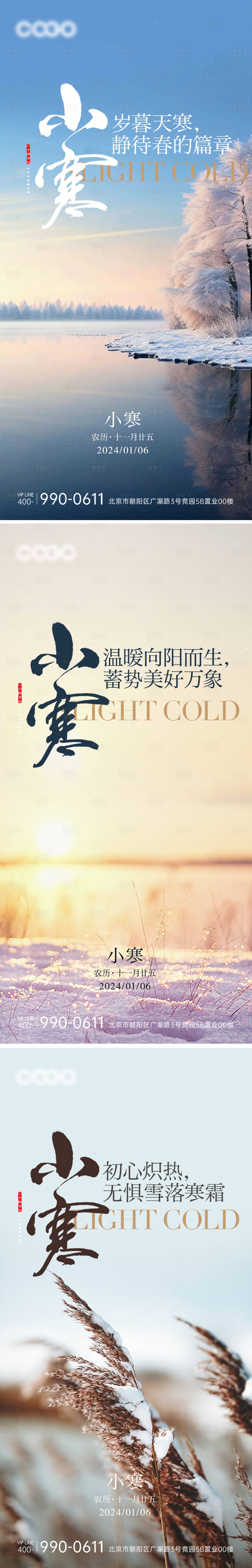 源文件下載【享設計】搜索編號：88790021334938969【小寒大寒節氣系列海報】