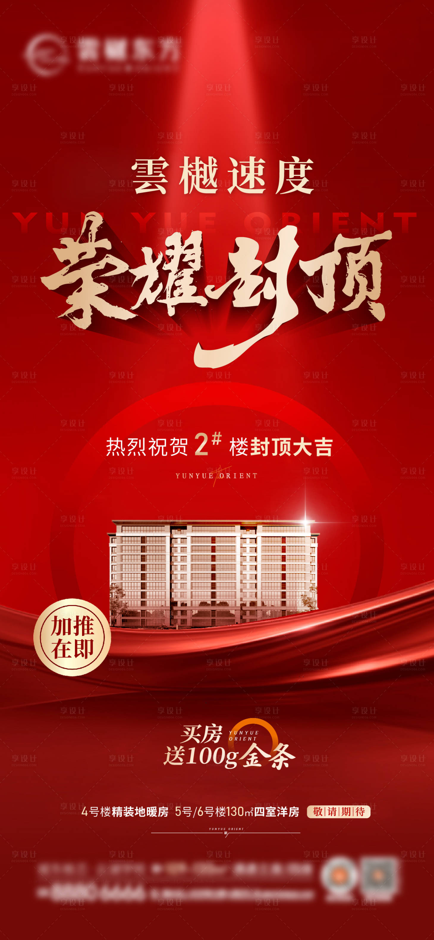 源文件下載【享設計】搜索編號：56880021326258502【地產封頂飛機稿】