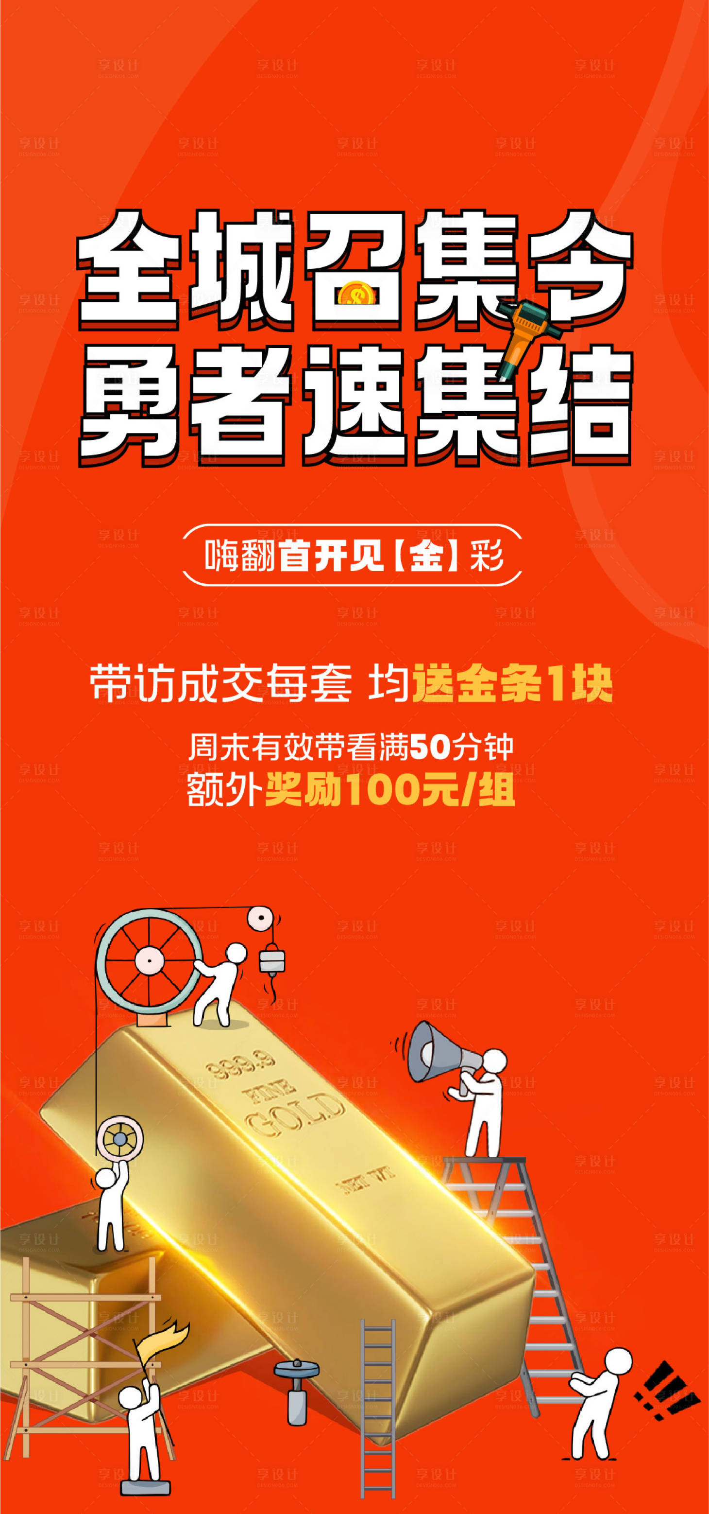 源文件下载【享设计】搜索编号：45020021521107645【中介渠道海报】