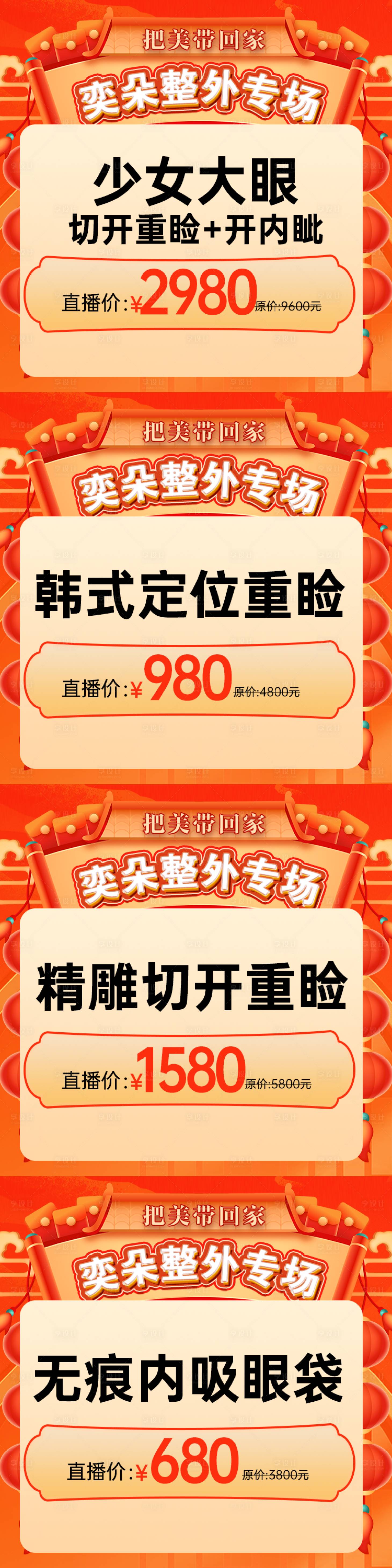 源文件下載【醫美外科專場直播產品頭圖.】編號：30670021549831850