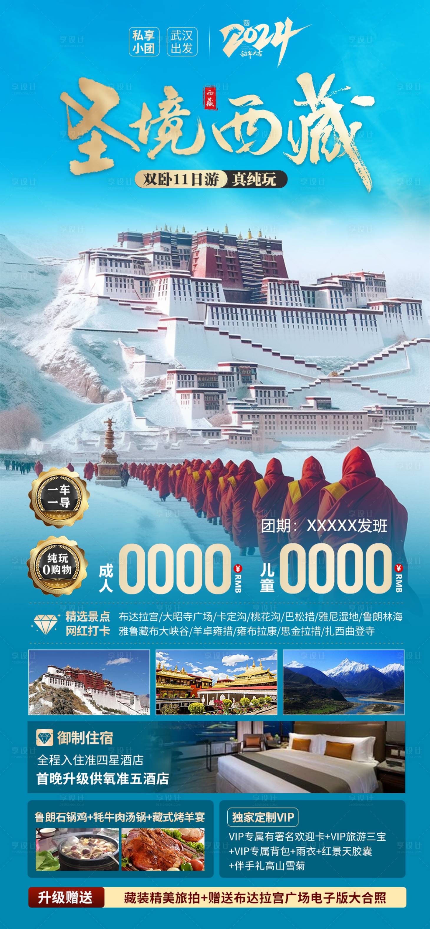 源文件下載【圣境西藏海報】編號：27800021630429342