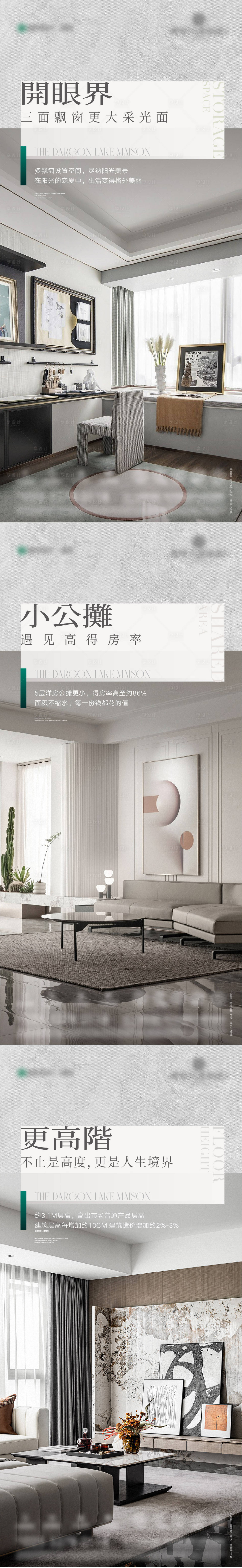 源文件下载【地产户型价值系列海报】编号：56580021563334576