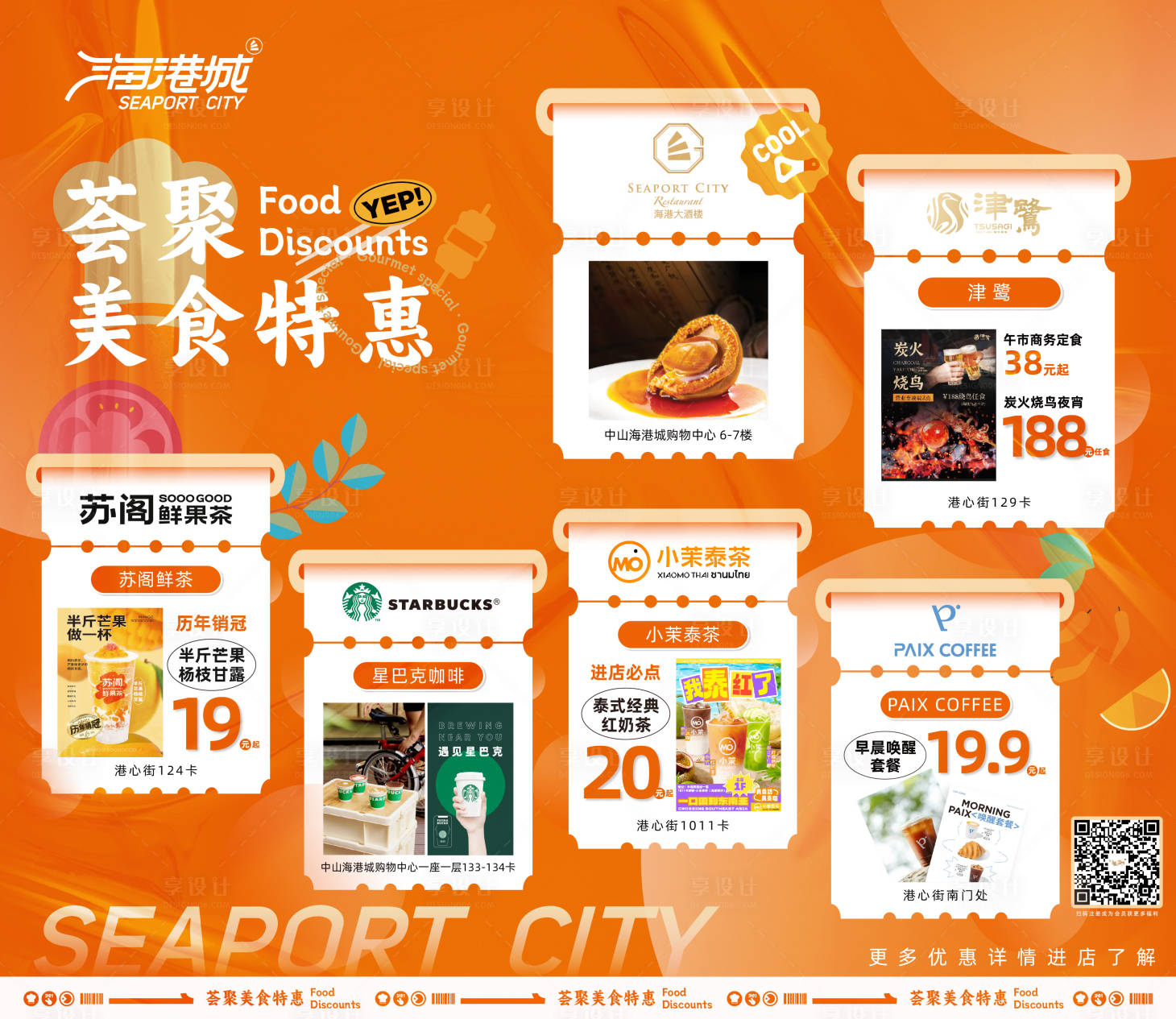 源文件下载【享设计】搜索编号：36240021367556483【商圈品牌展板】
