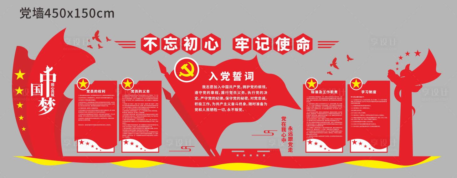 源文件下载【党建文化墙】编号：58650021571308212