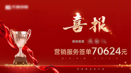 源文件下载【喜报背景板】编号：37790021524963730