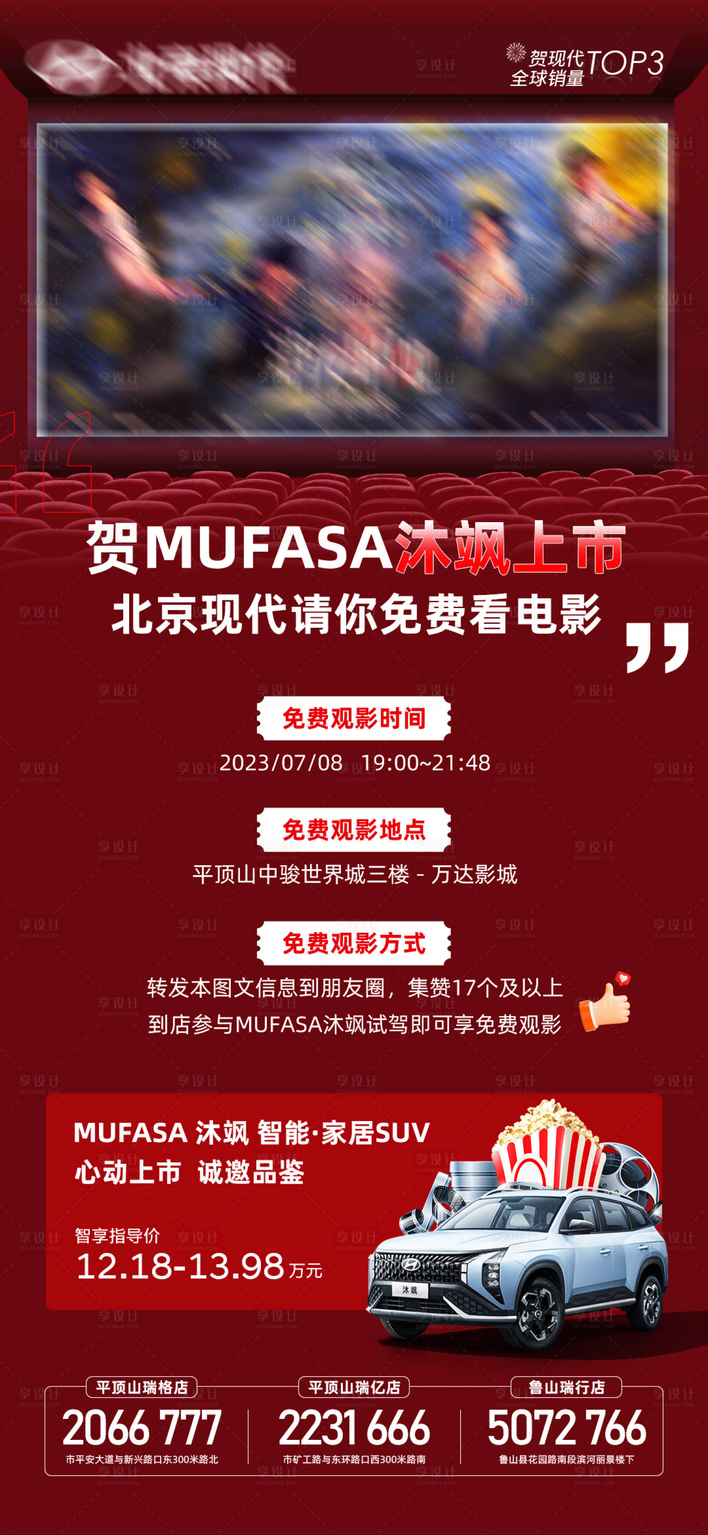 源文件下載【享設(shè)計(jì)】搜索編號(hào)：23680021825134503【汽車海報(bào)】