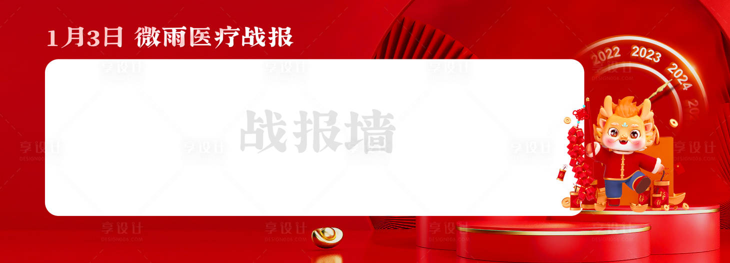 源文件下载【医美新春活动直播战报墙背景板】编号：50220021405108564