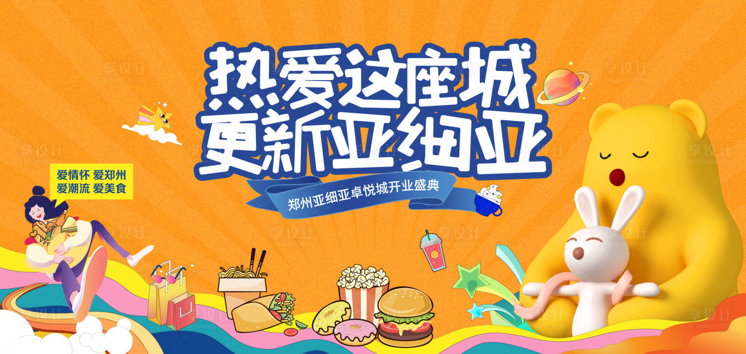 源文件下载【商场开业活动背景板】编号：21030021319026146