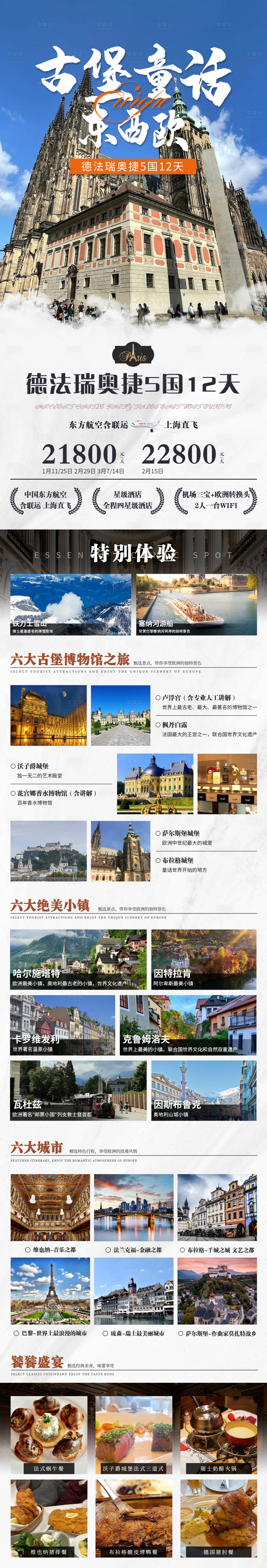 源文件下载【享设计】搜索编号：85480021711464194【古堡童话东西欧】