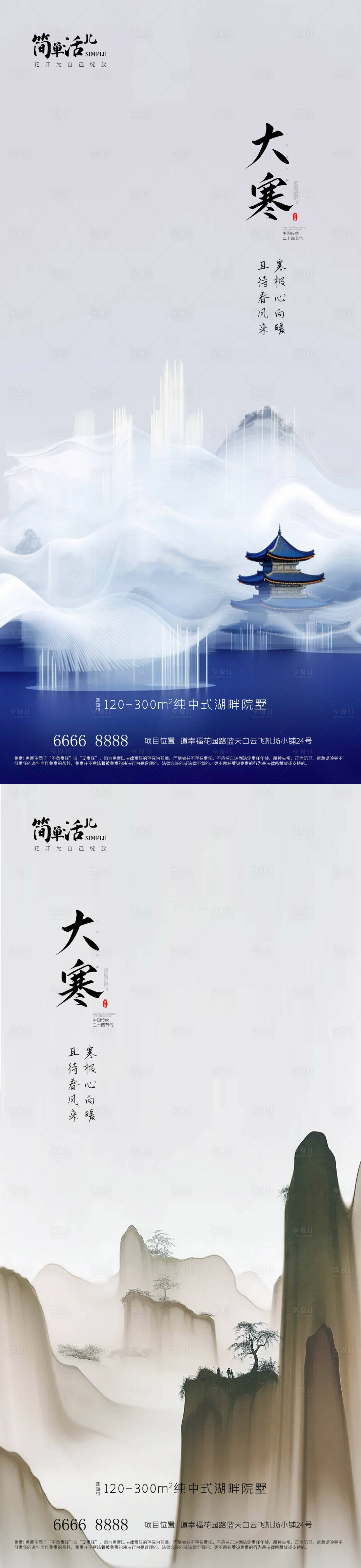 源文件下载【享设计】搜索编号：19040021390006890【地产大寒海报】