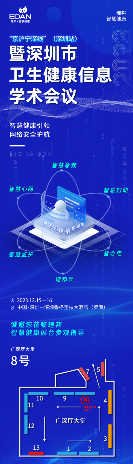 源文件下载【享设计】搜索编号：28570021841845114【展会长图】