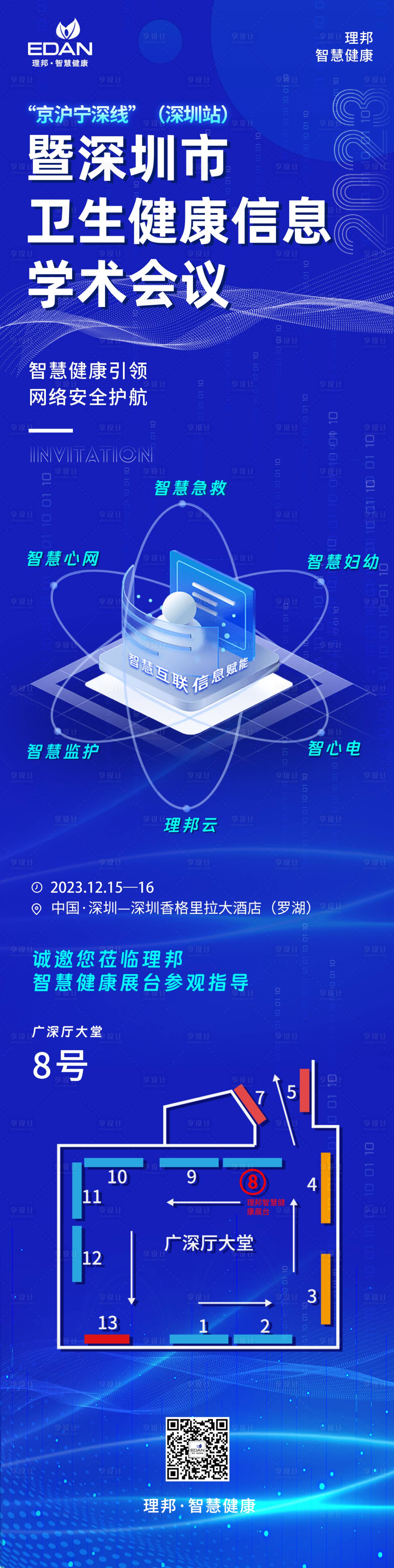 源文件下載【享設計】搜索編號：28570021841845114【展會長圖】
