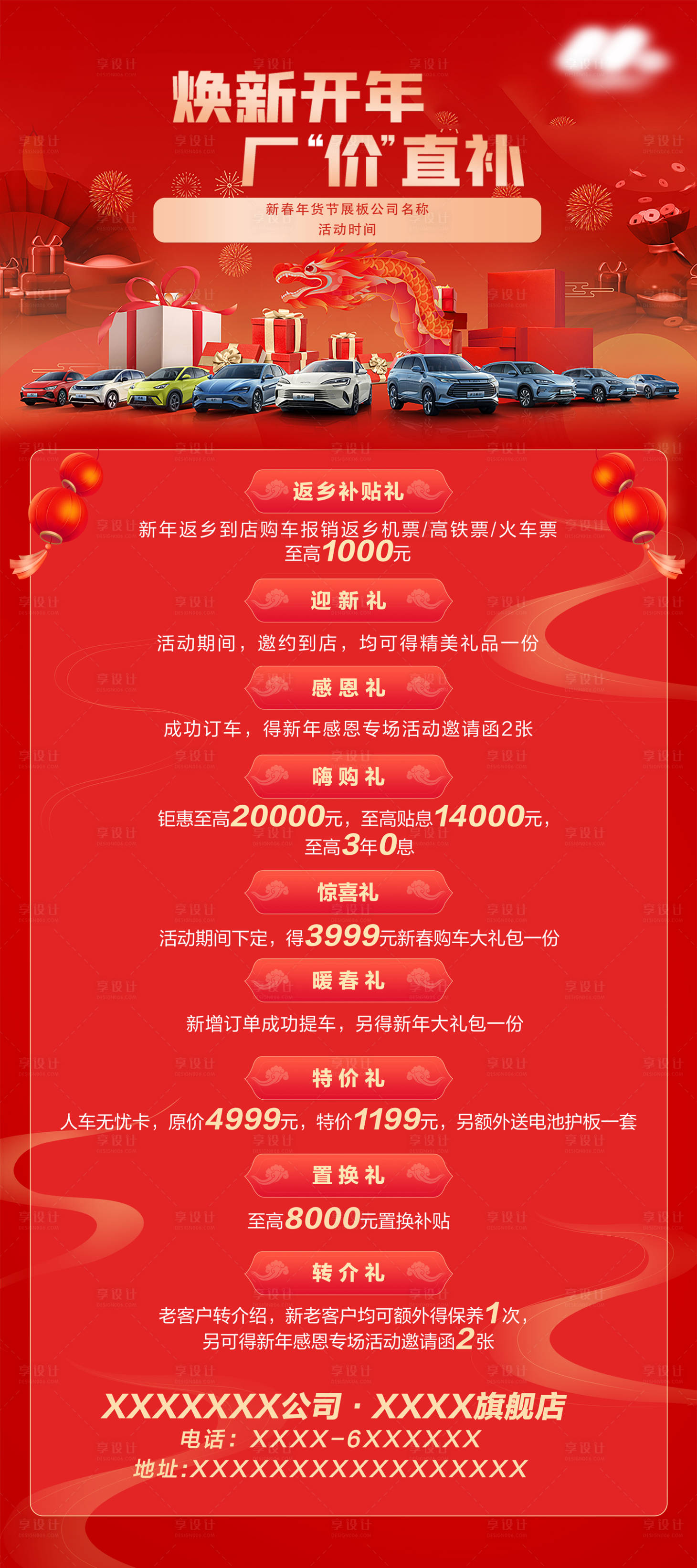 源文件下載【享設計】搜索編號：11590021763121642【汽車政策海報】