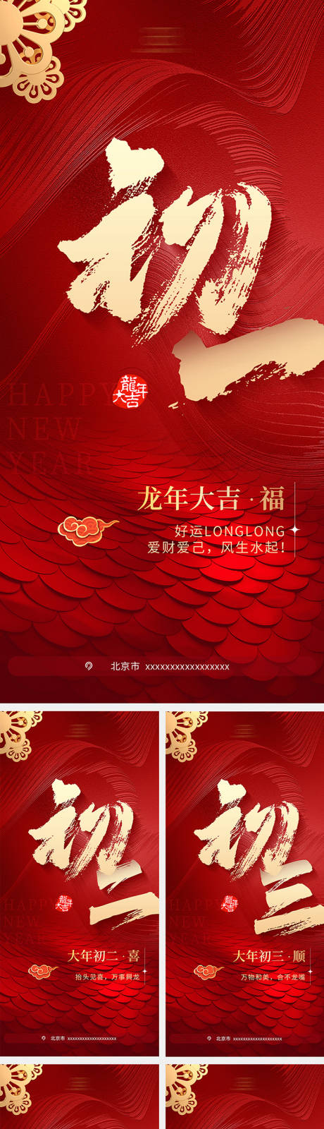 源文件下载【春节年俗系列海报】编号：90210021668278348