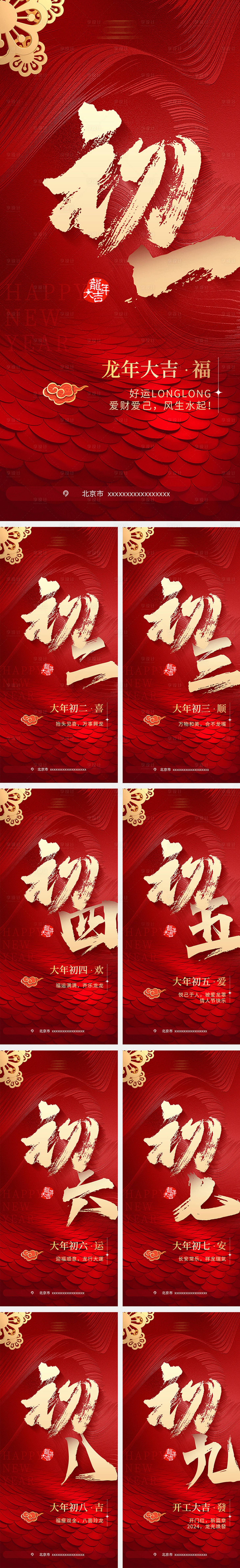 源文件下载【享设计】搜索编号：90210021668278348【春节年俗系列海报】