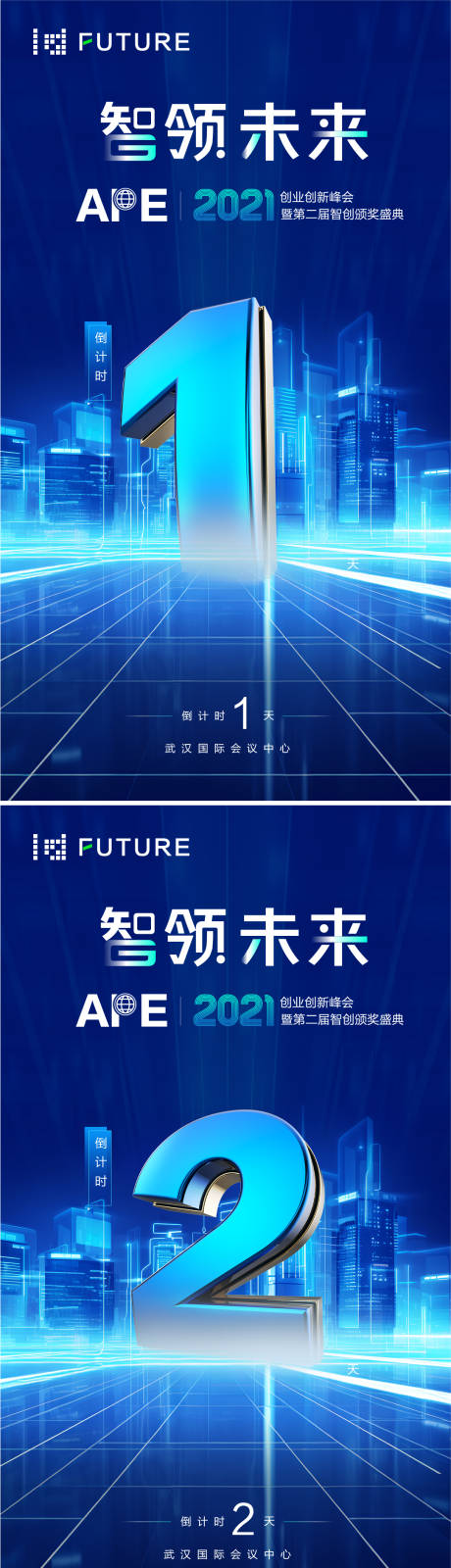 源文件下载【科技会议峰会倒计时海报】编号：20240104000928152