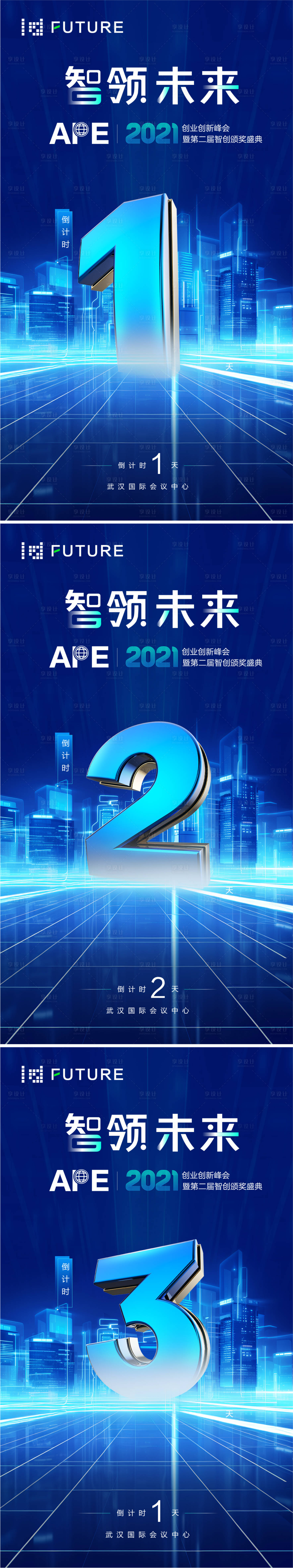 源文件下载【科技会议峰会倒计时海报】编号：91390021312998407