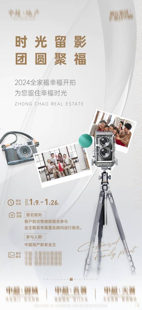 源文件下載【享設(shè)計】搜索編號：51280021464036330【全家福活動】