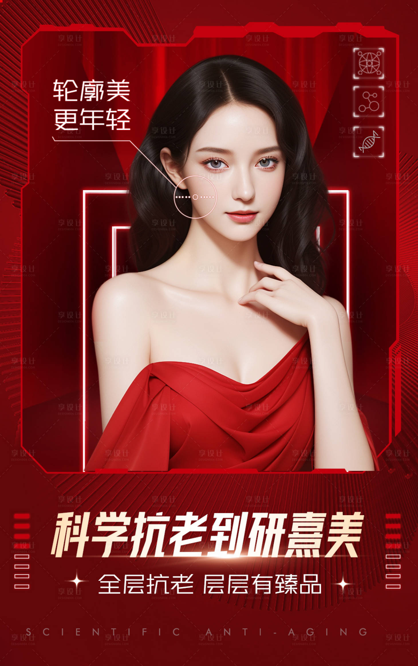 源文件下載【醫(yī)美抗衰海報(bào)】編號(hào)：86030021294123629