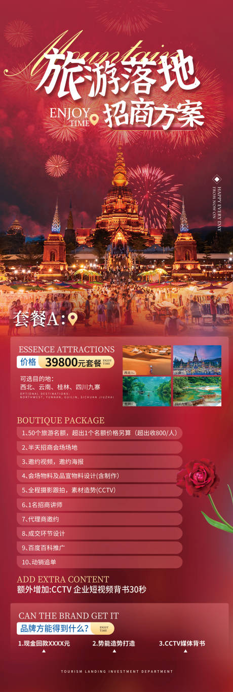 源文件下载【享设计】搜索编号：94640021383513041【旅游落地招商展架易拉宝】