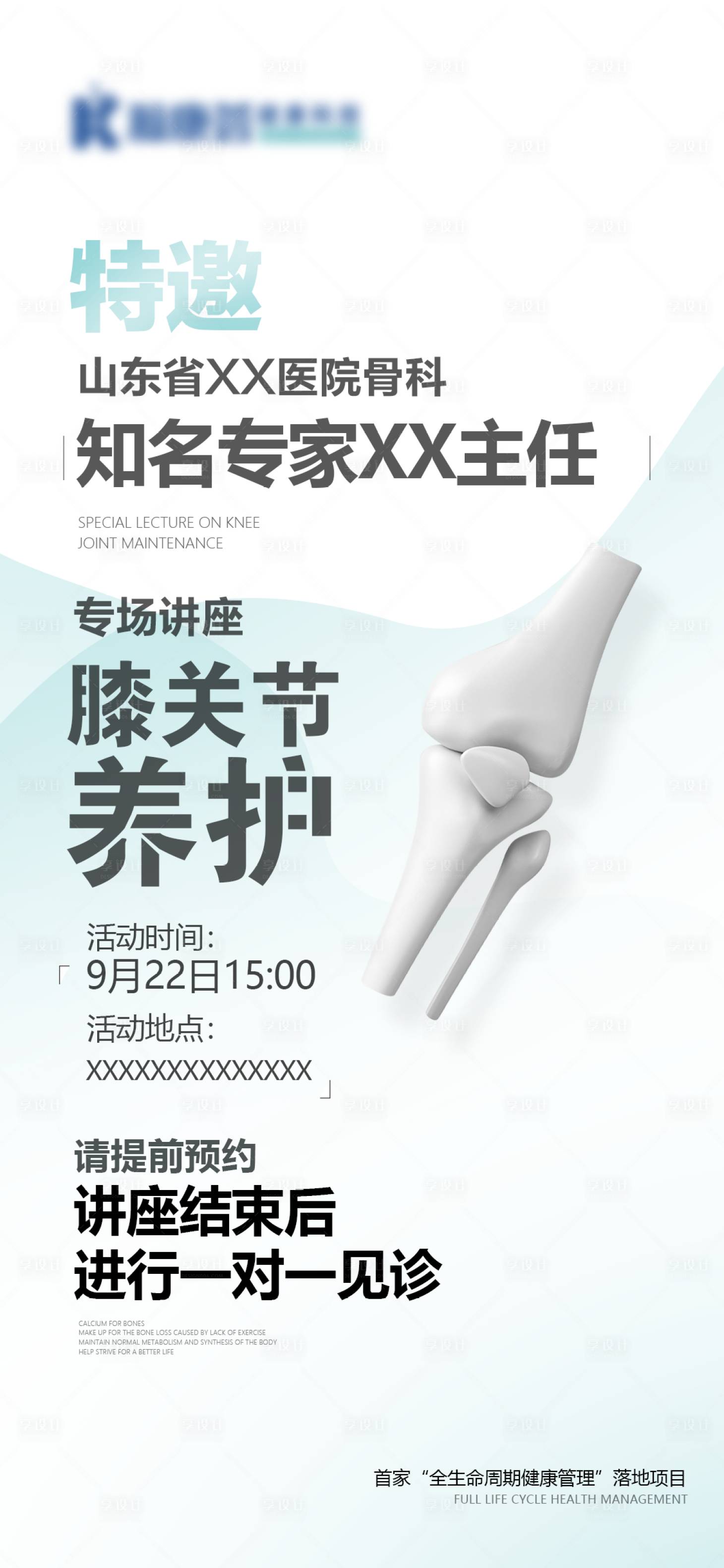 源文件下载【享设计】搜索编号：59320021275208839【医院特邀专家海报】