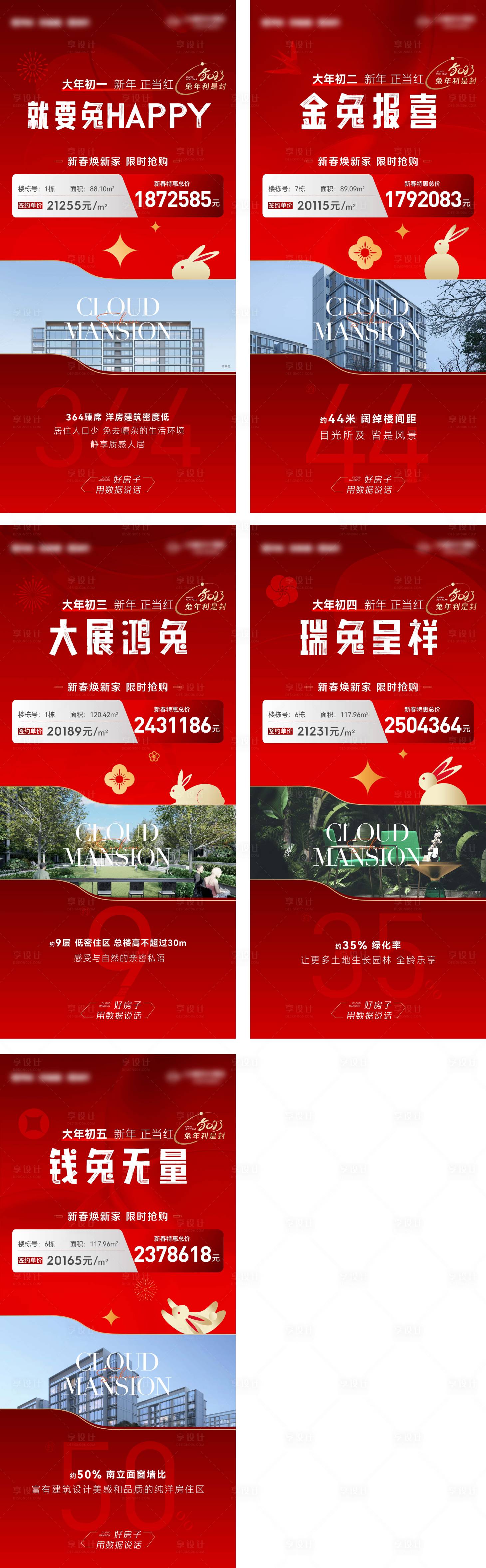 源文件下载【新年特价房海报】编号：31680021699798743