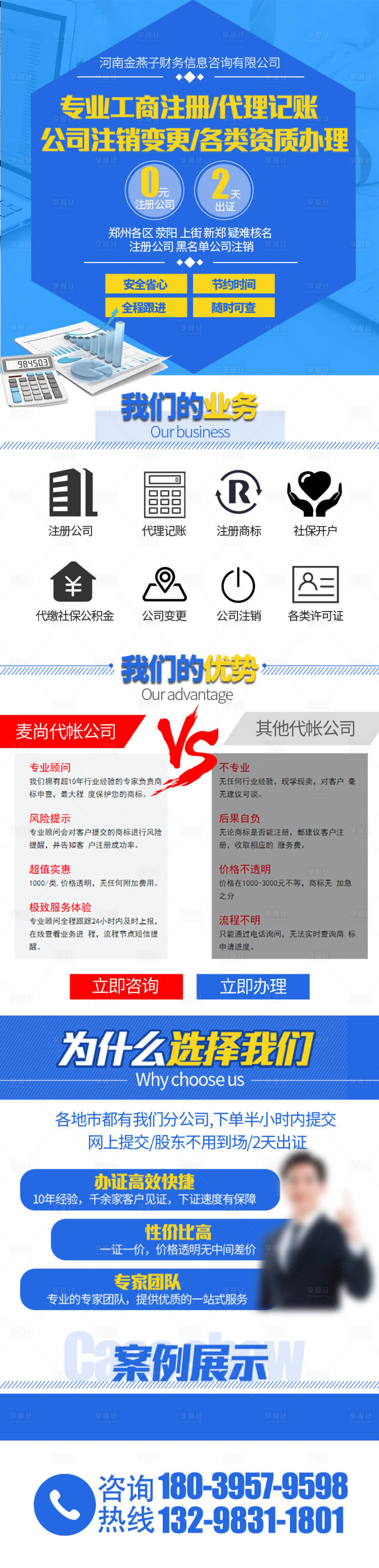 源文件下载【商务服务长图海报】编号：29520021737131049