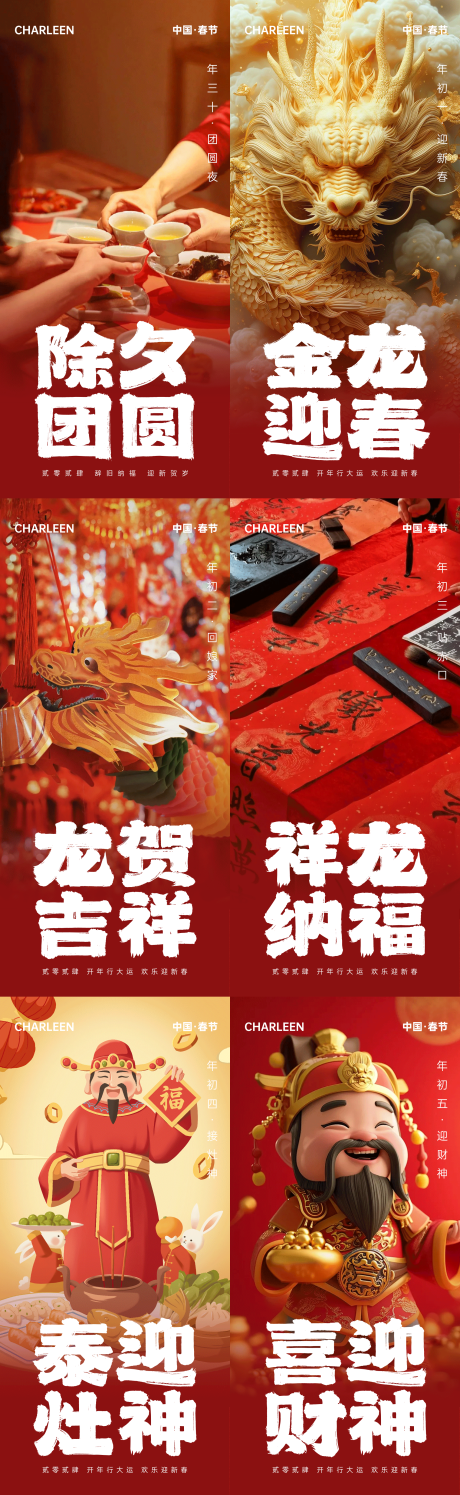 源文件下載【享設計】搜索編號：31430021744685833【龍年新春系列海報】