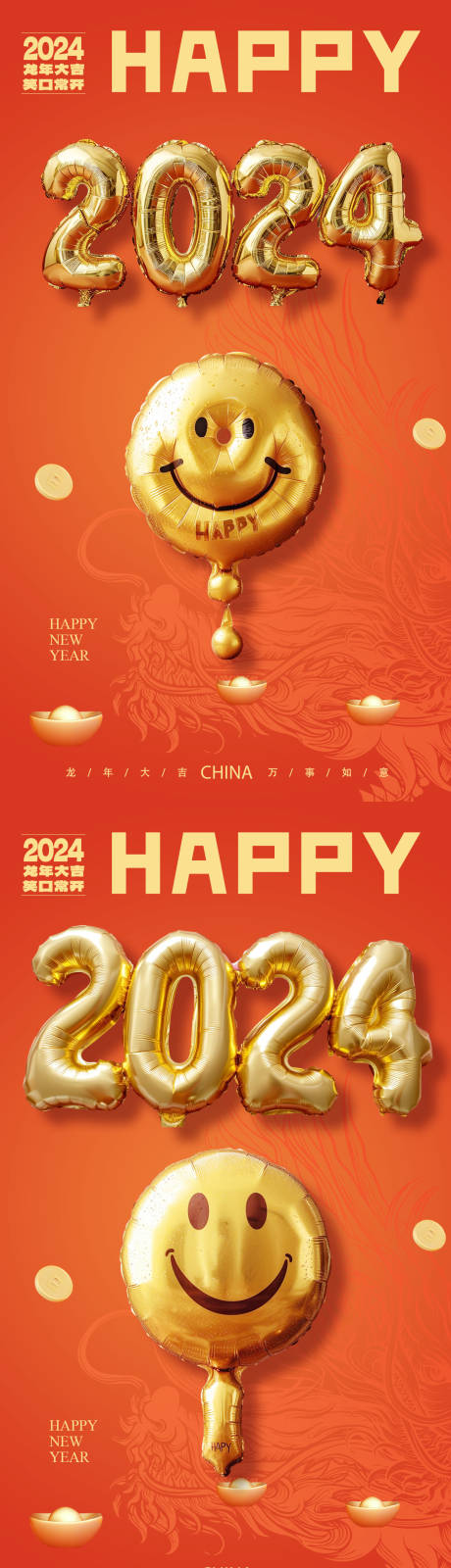 编号：76050021718061116【享设计】源文件下载-新年快乐气球系列海报