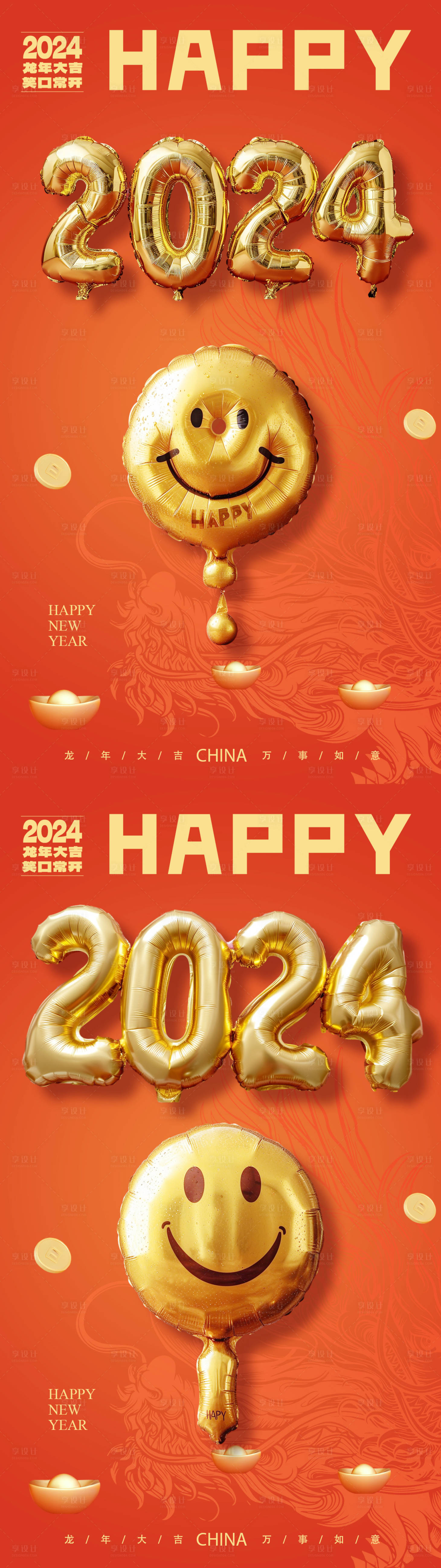 新年快乐气球系列海报-源文件【享设计】