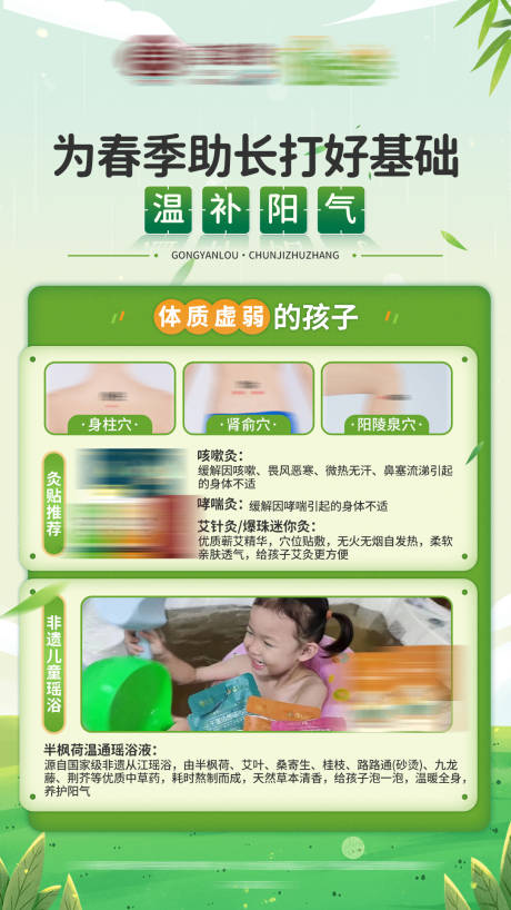 源文件下载【享设计】搜索编号：68780021547916450【绿色春季助长养生保健产品介绍海报】