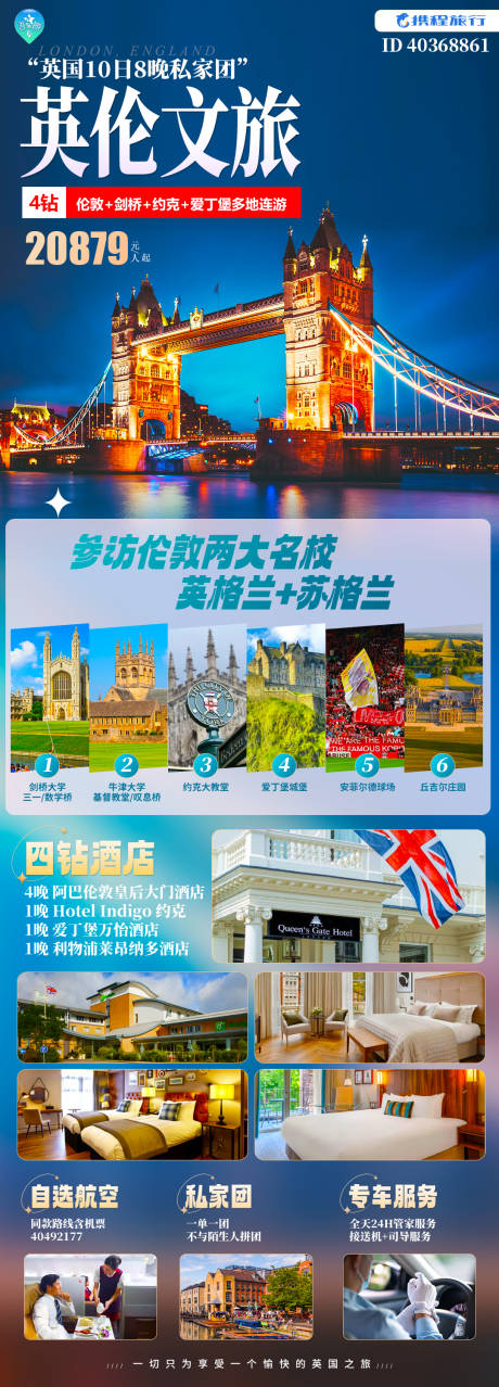 源文件下載【英倫風情文旅長圖海報】編號：62380021571075383