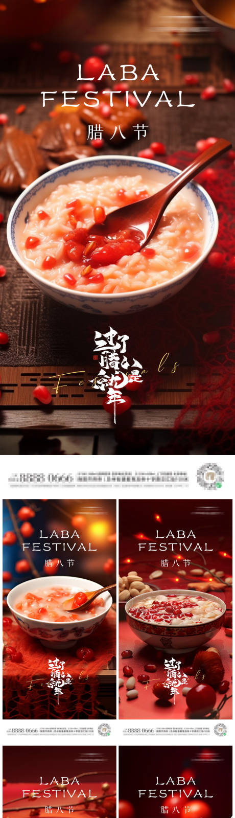 源文件下载【享设计】搜索编号：16490021489439992【腊八节喜庆系列海报】