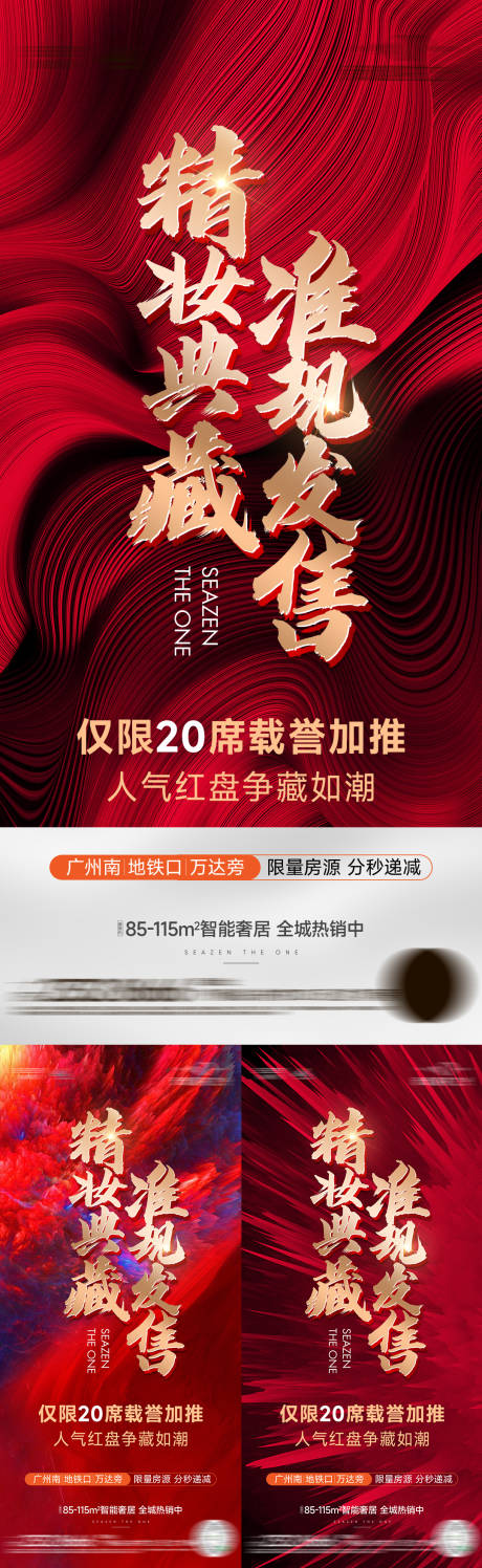 源文件下載【享設計】搜索編號：52940021341188677【熱銷紅稿大字報】