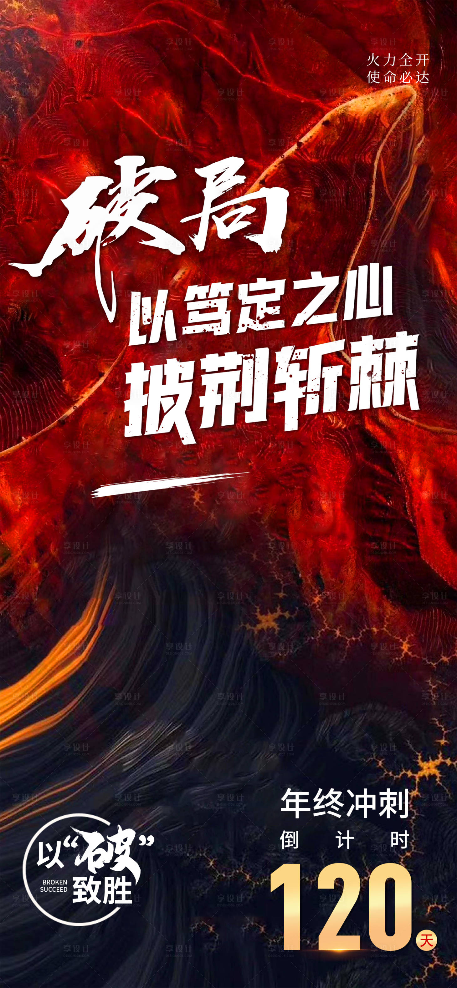源文件下載【享設(shè)計】搜索編號：85060021615178787【倒計時造勢海報】