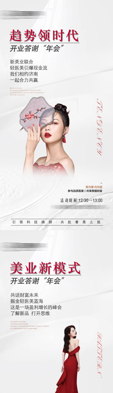 源文件下载【医美造势人物系列海报】编号：42290021592184780