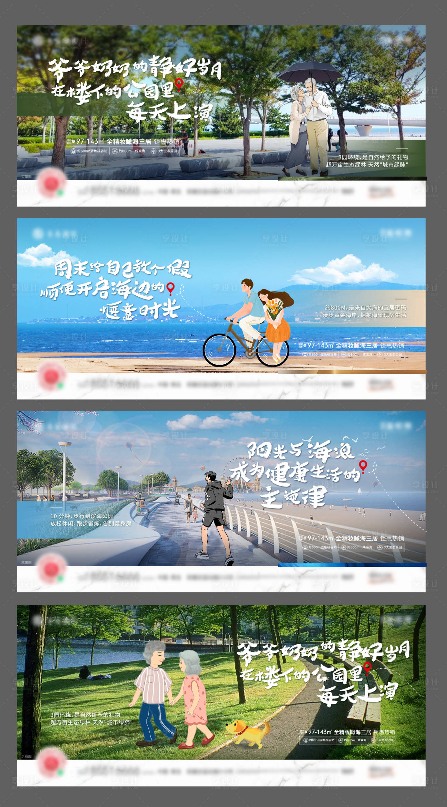 源文件下载【享设计】搜索编号：11850021411676029【地产配套价值点海报】
