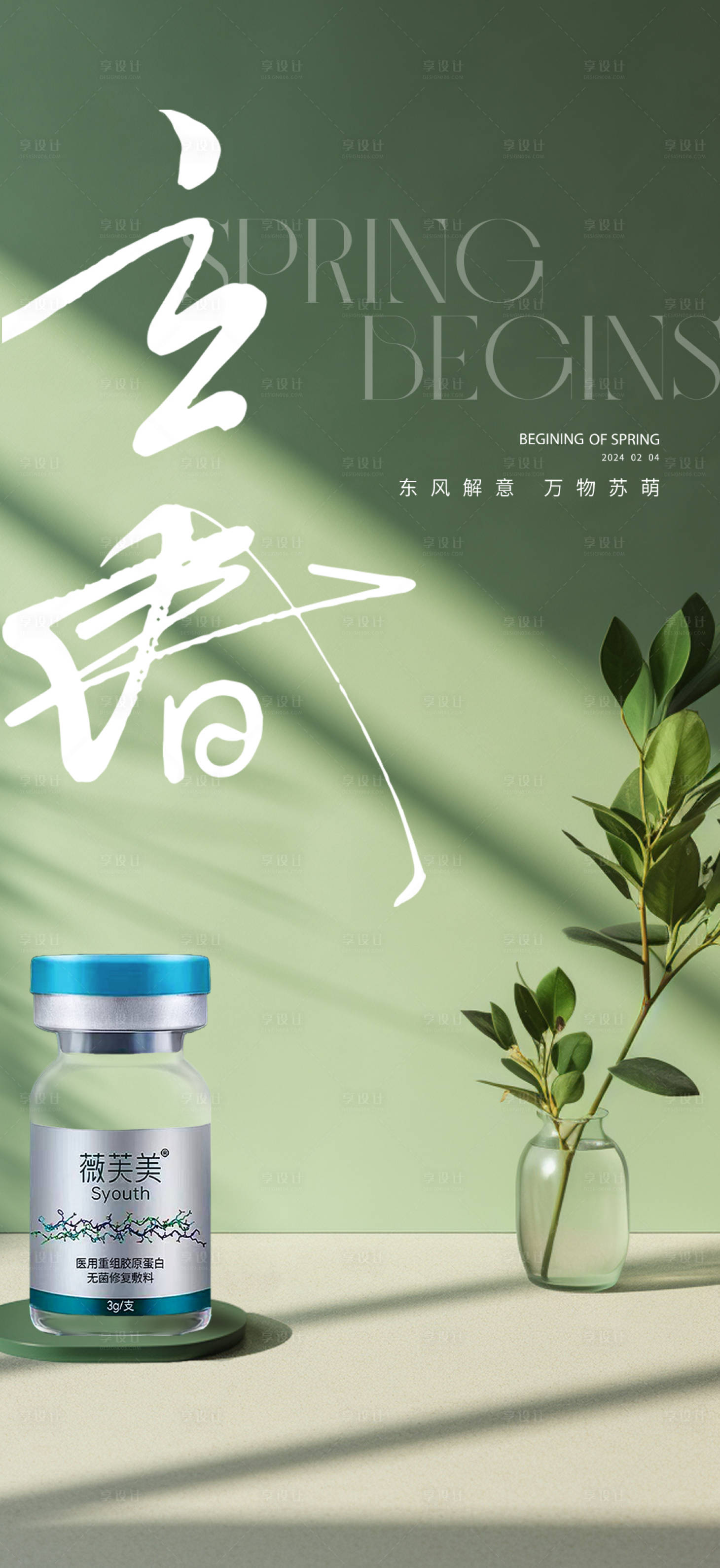 源文件下載【立春海報】編號：35190021839568837