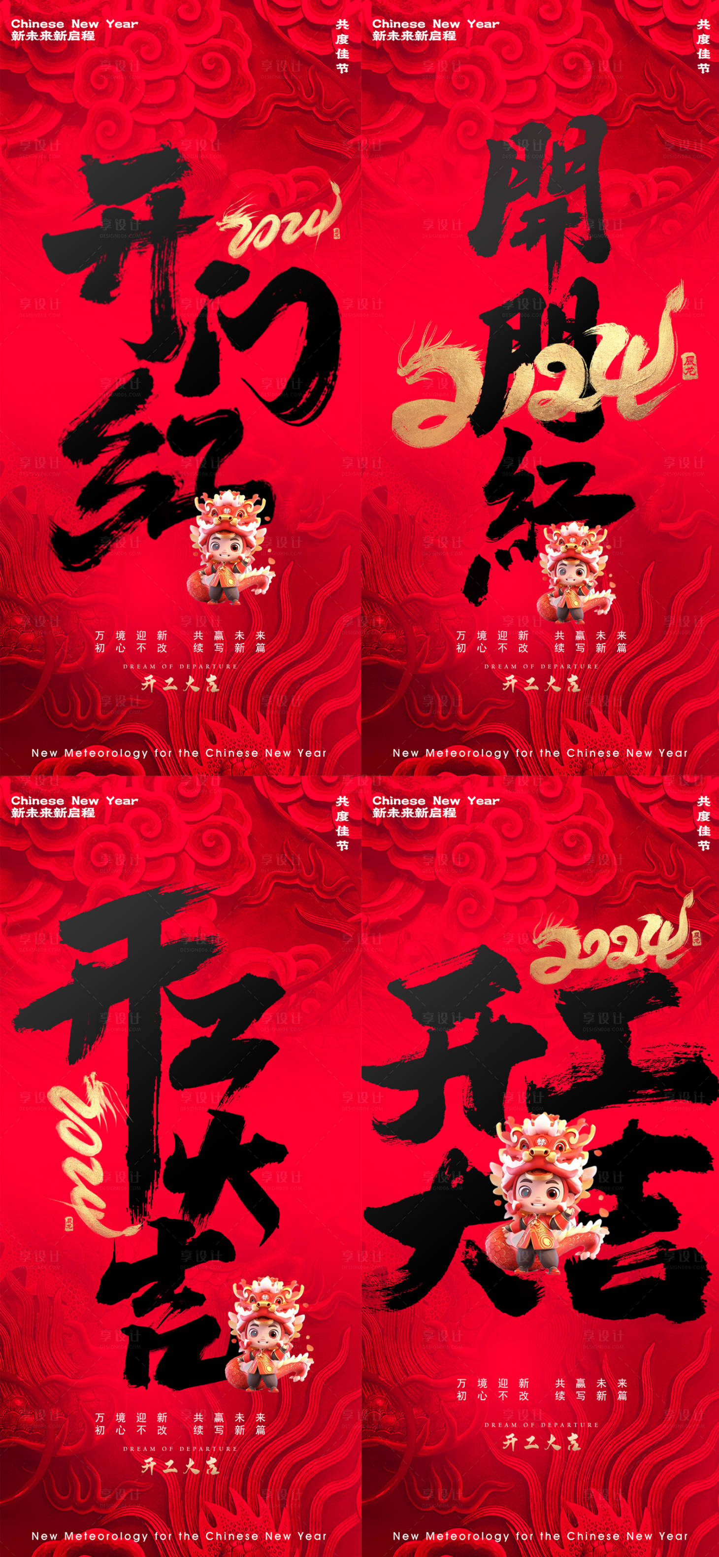 源文件下载【开门红开工大吉海报】编号：12610021447384784