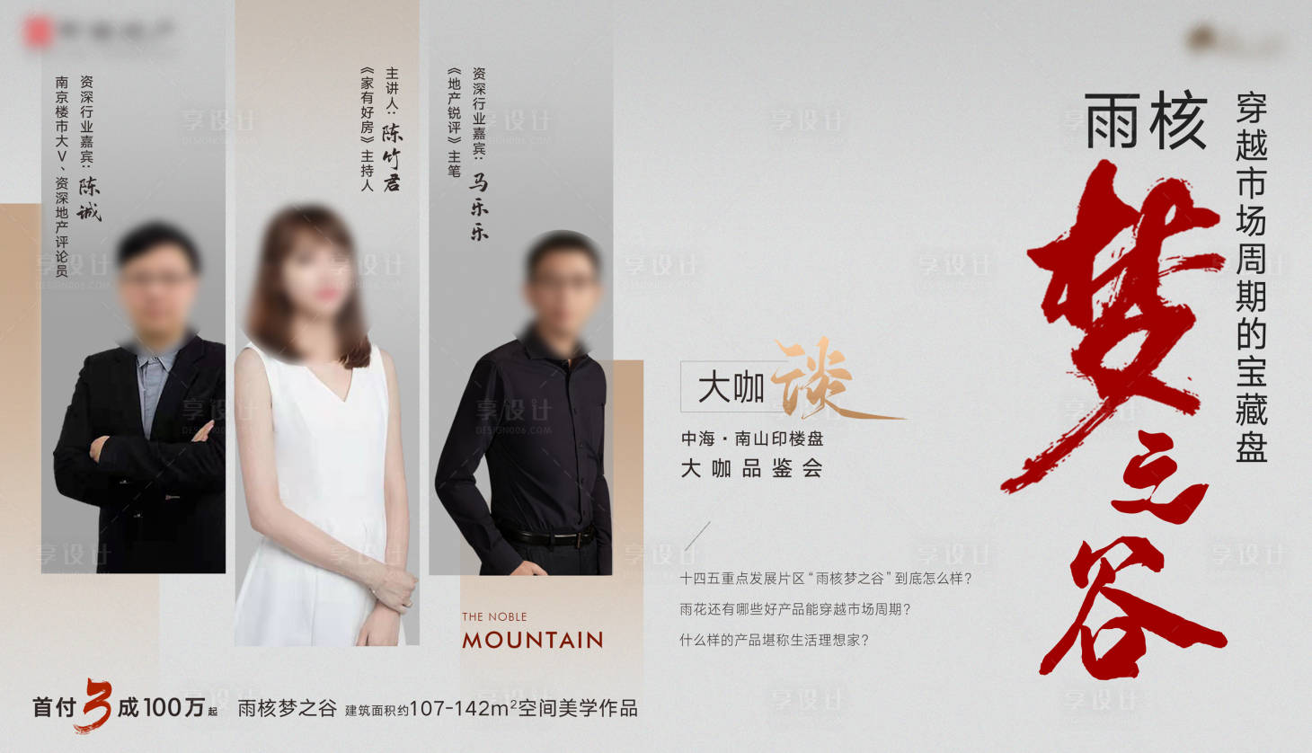 源文件下载【大咖访谈人物海报】编号：17400021564066844